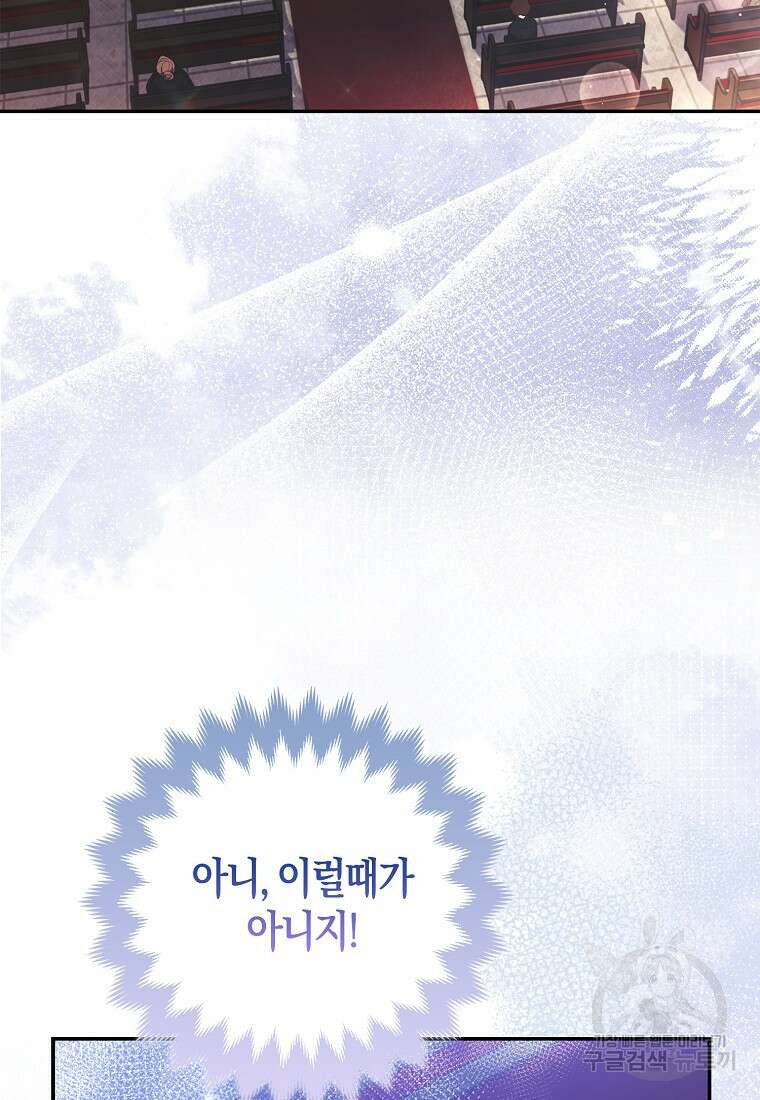 대공가의 여우 황녀님 2화 68
