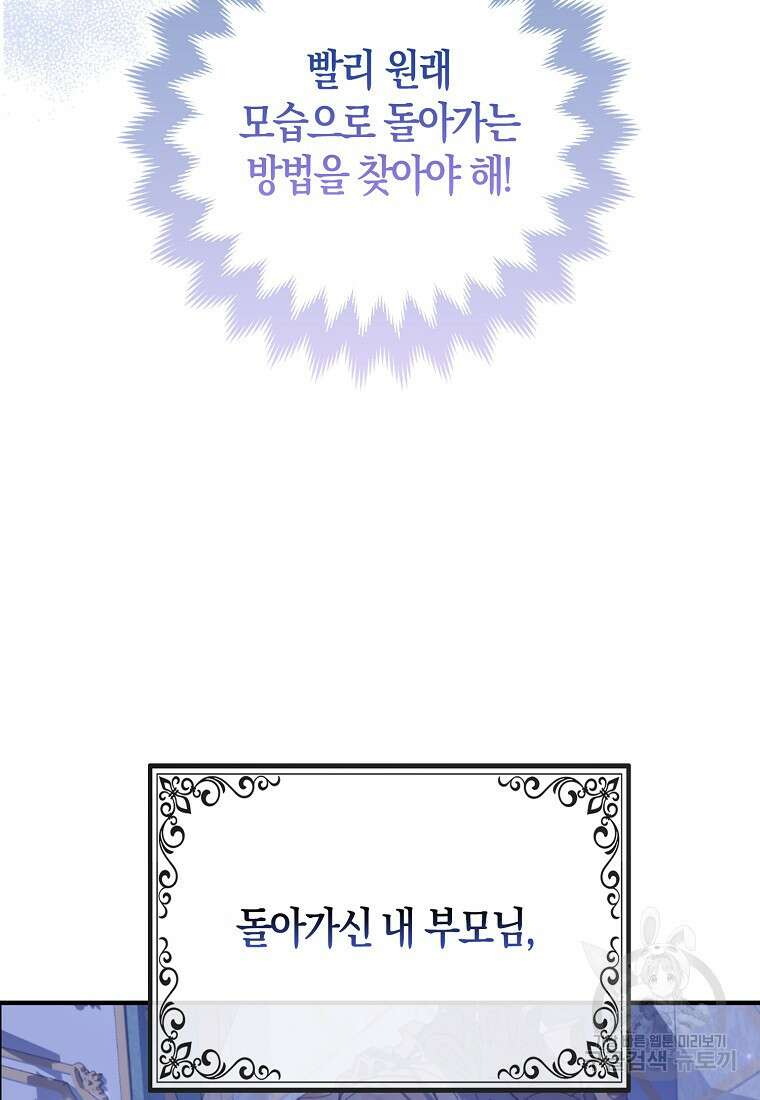 대공가의 여우 황녀님 2화 70
