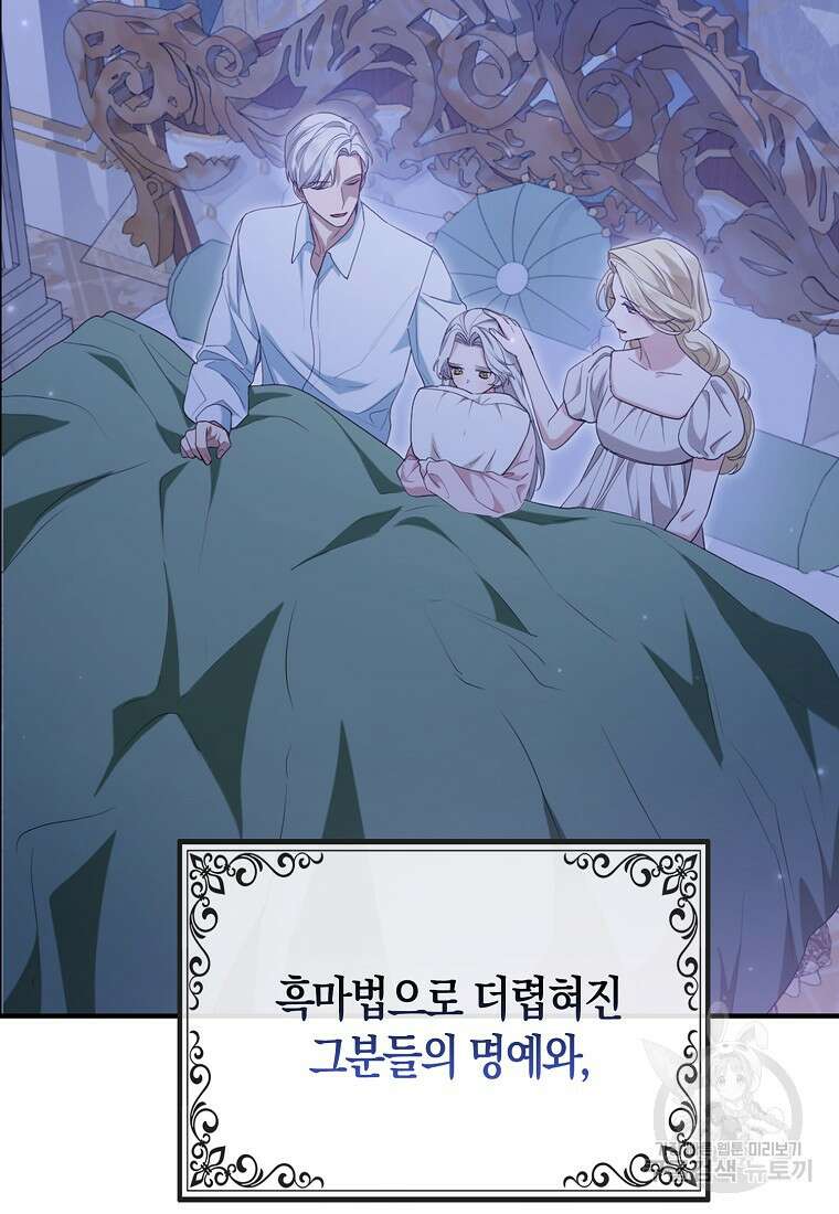 대공가의 여우 황녀님 2화 71