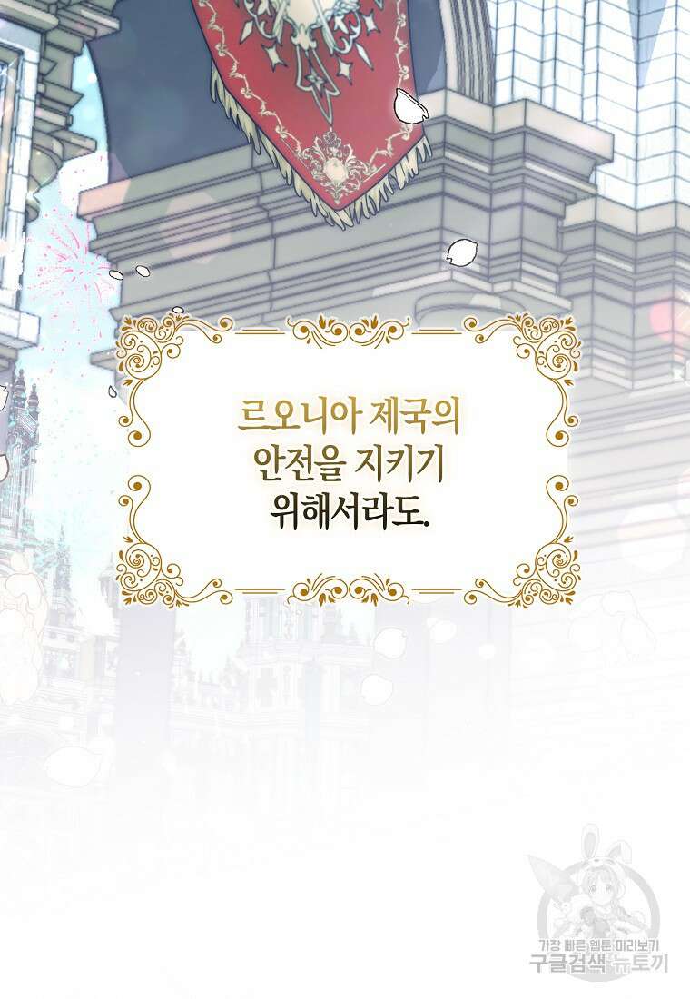 대공가의 여우 황녀님 2화 73