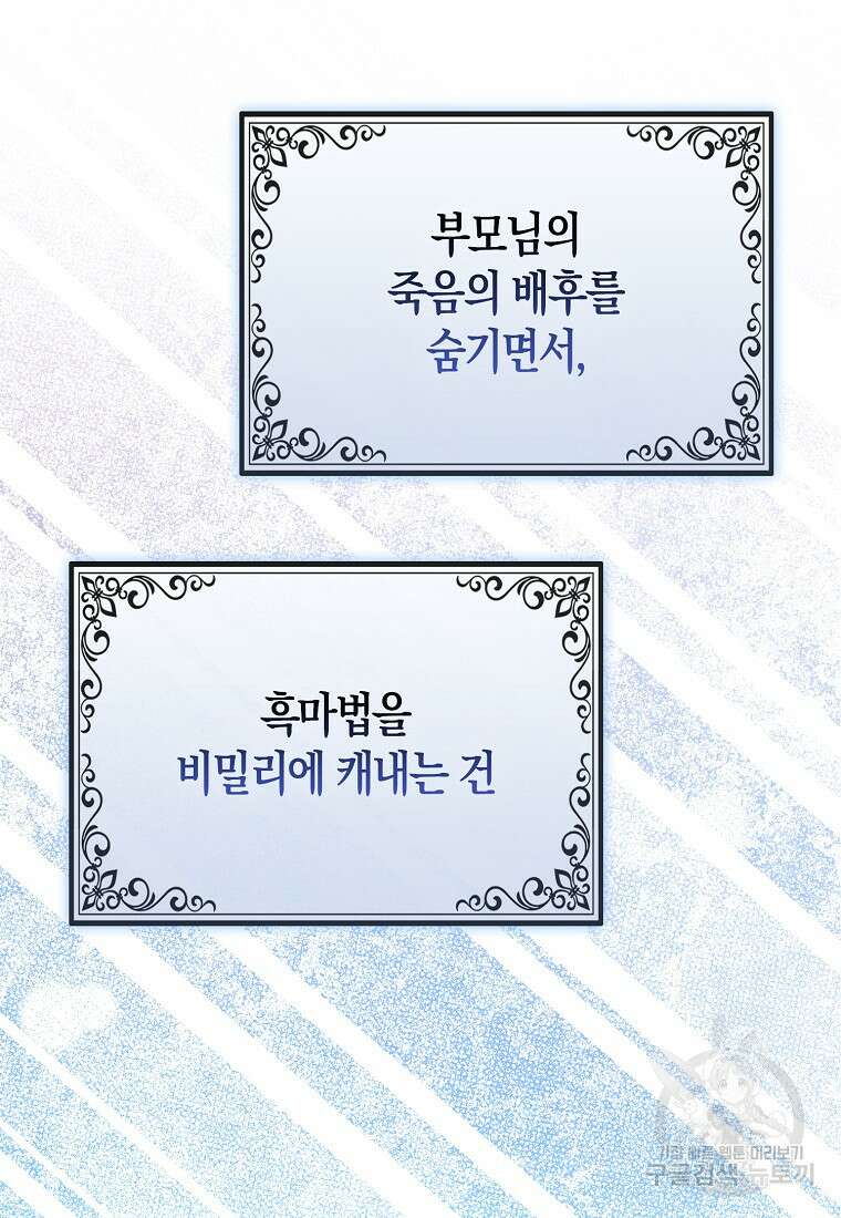 대공가의 여우 황녀님 2화 74