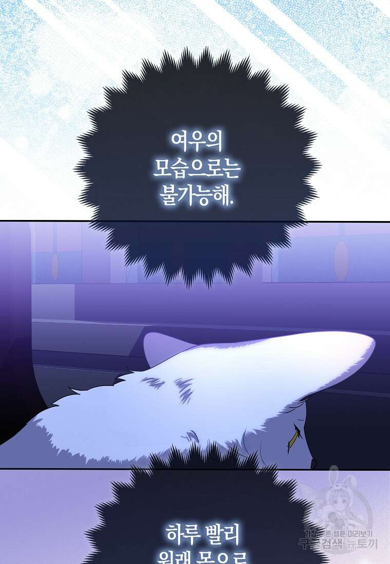 대공가의 여우 황녀님 2화 75
