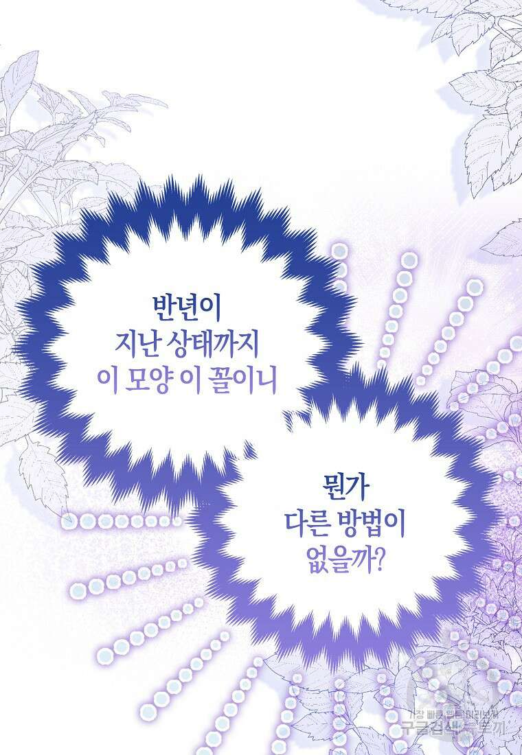 대공가의 여우 황녀님 2화 77