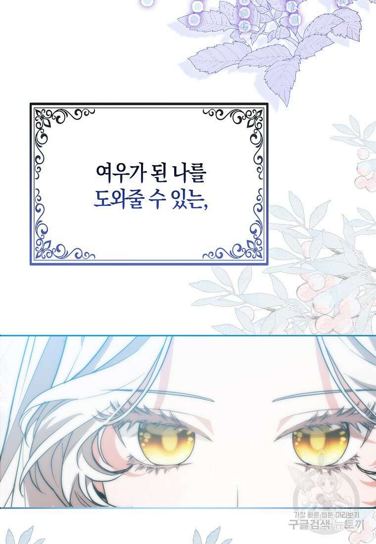 대공가의 여우 황녀님 2화 78