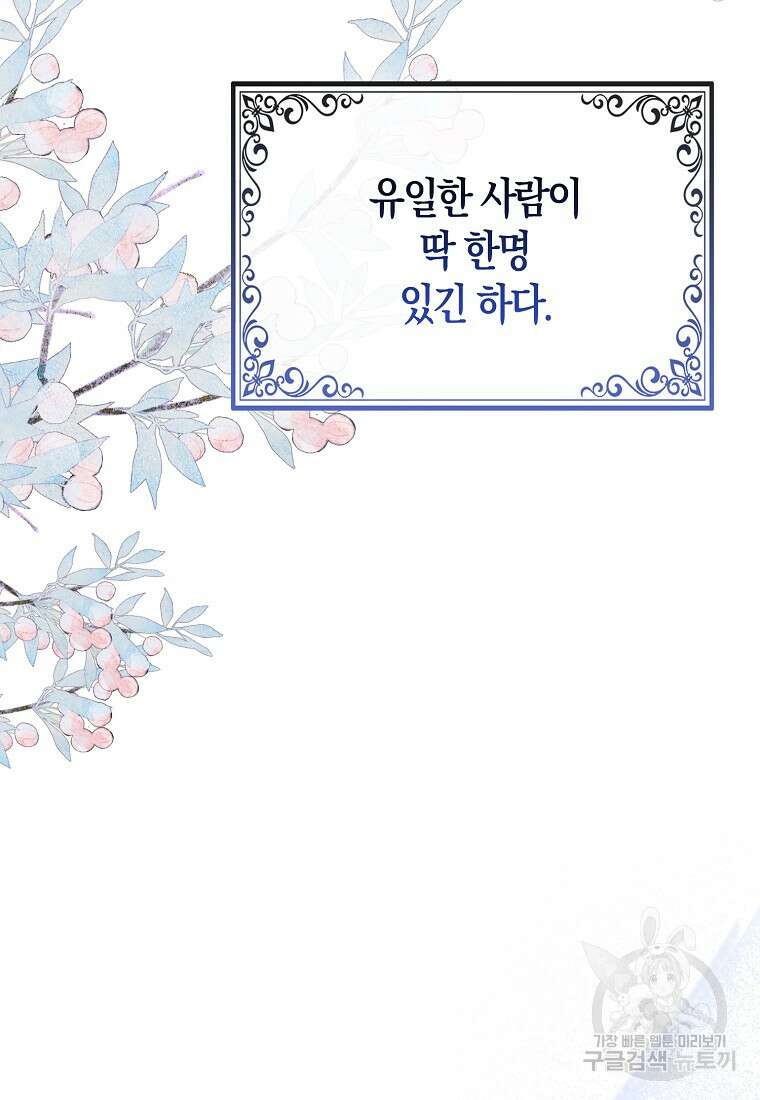 대공가의 여우 황녀님 2화 79