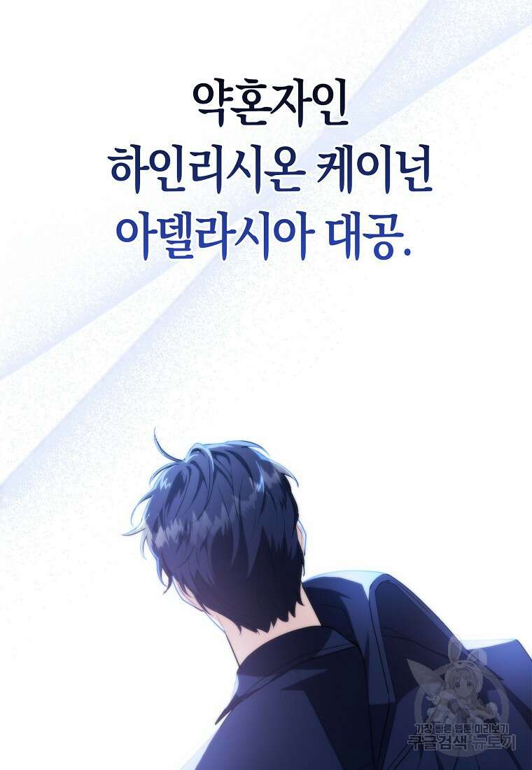 대공가의 여우 황녀님 2화 80