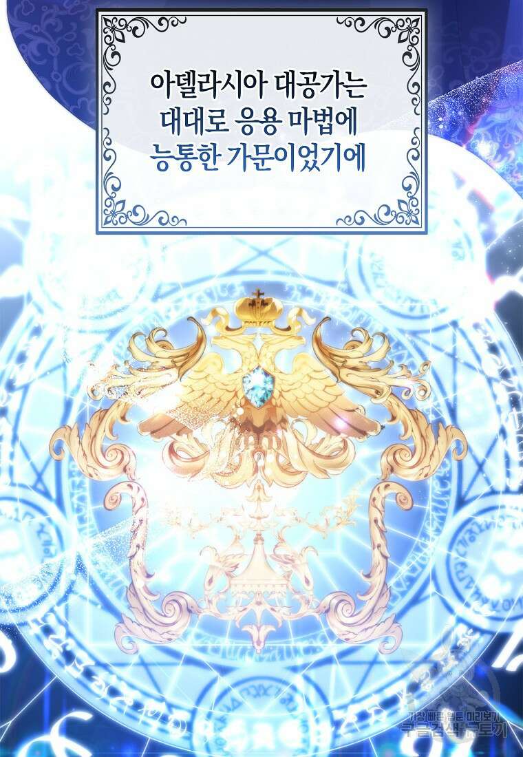 대공가의 여우 황녀님 2화 82