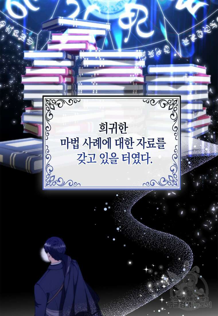 대공가의 여우 황녀님 2화 83