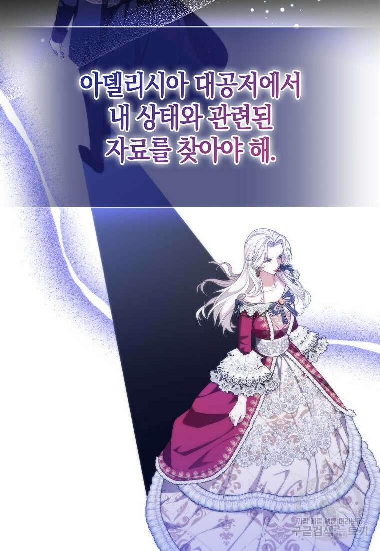 대공가의 여우 황녀님 2화 84
