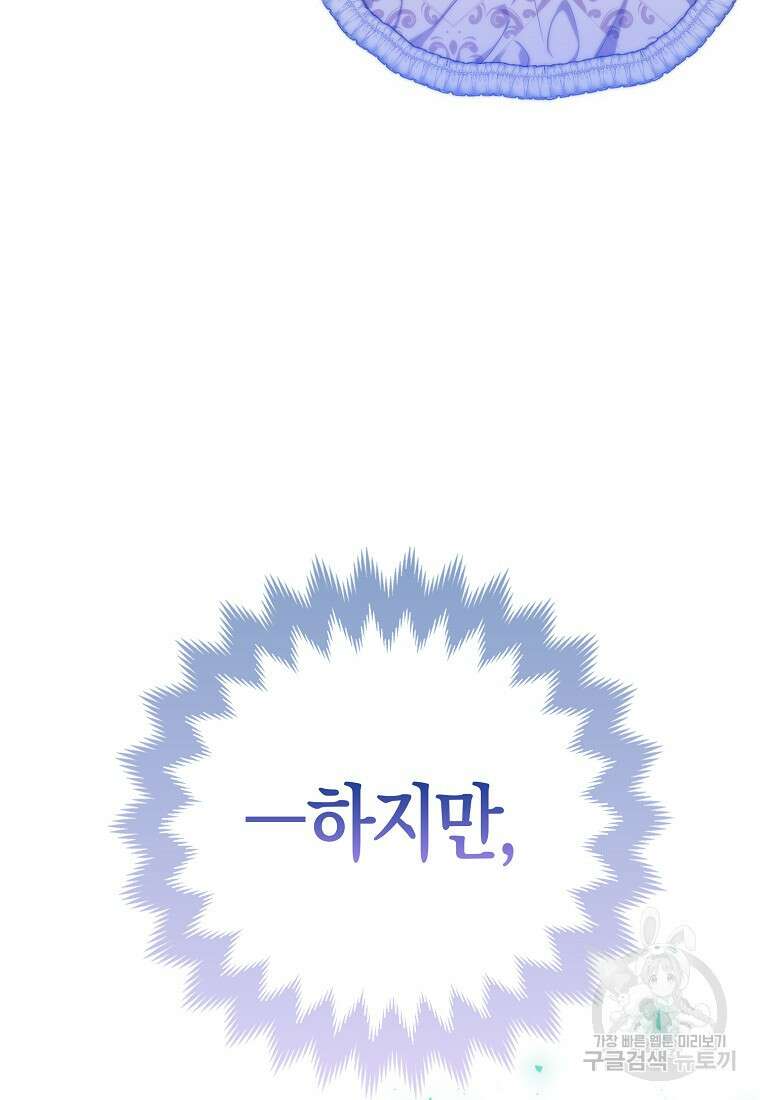 대공가의 여우 황녀님 2화 85