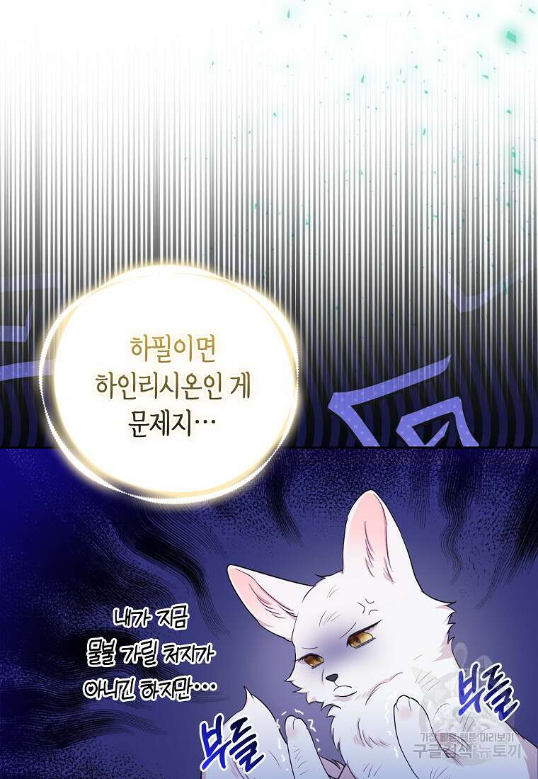 대공가의 여우 황녀님 2화 86