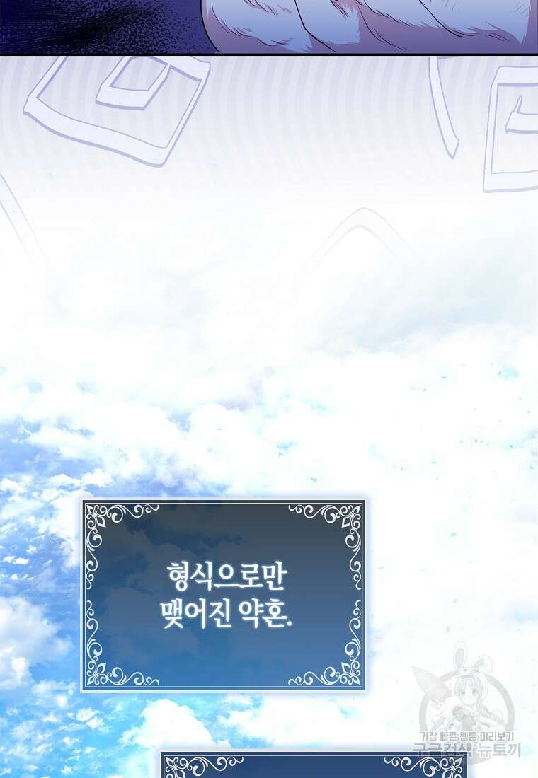 대공가의 여우 황녀님 2화 87