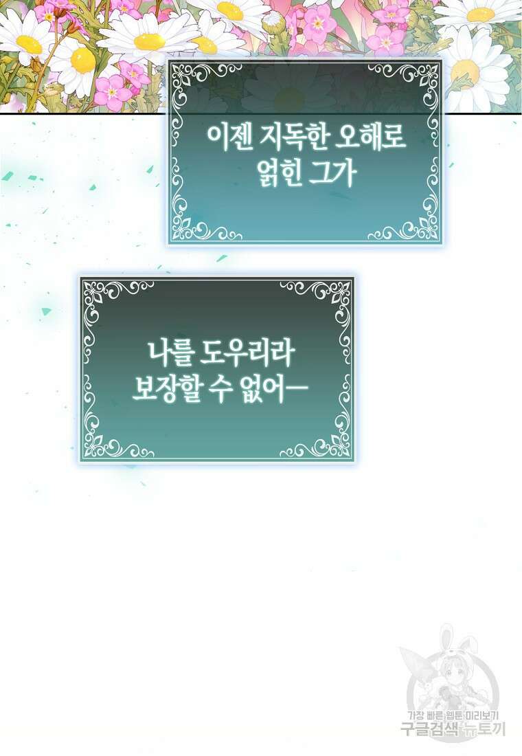 대공가의 여우 황녀님 2화 89