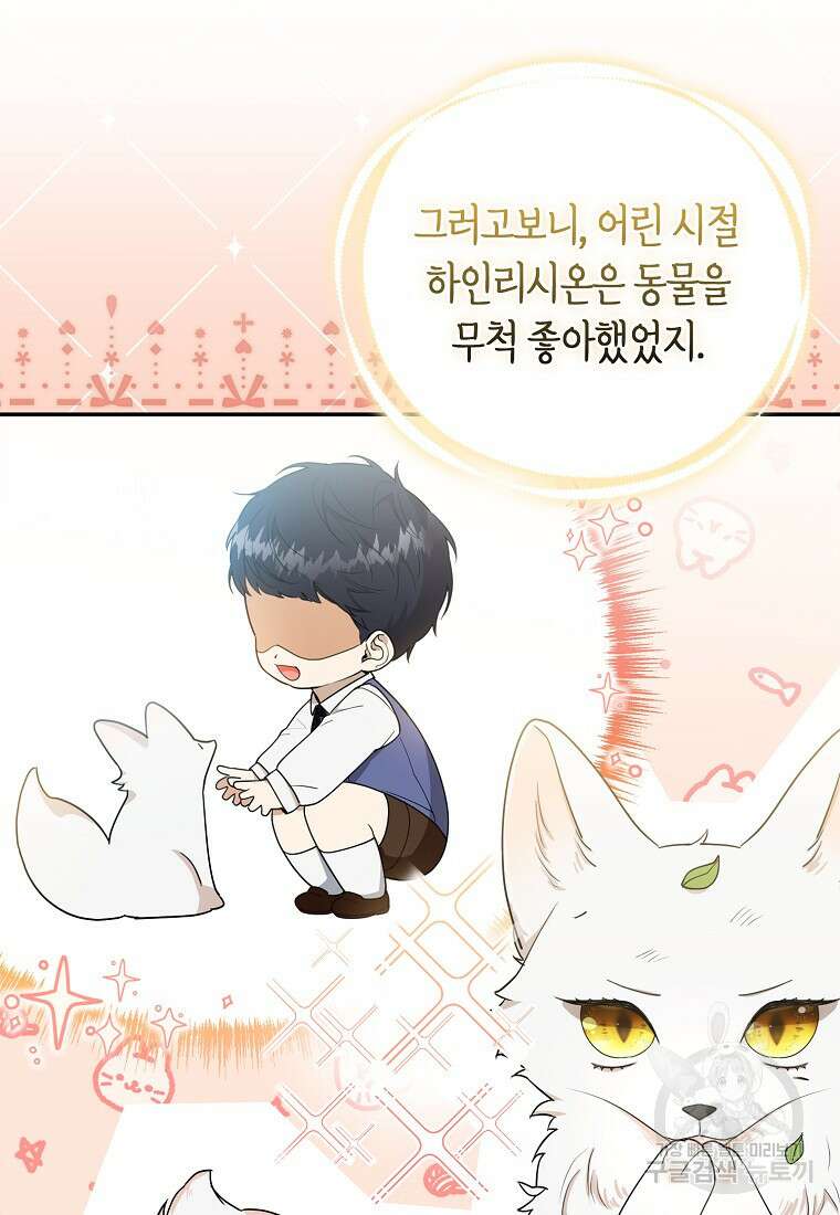 대공가의 여우 황녀님 2화 90