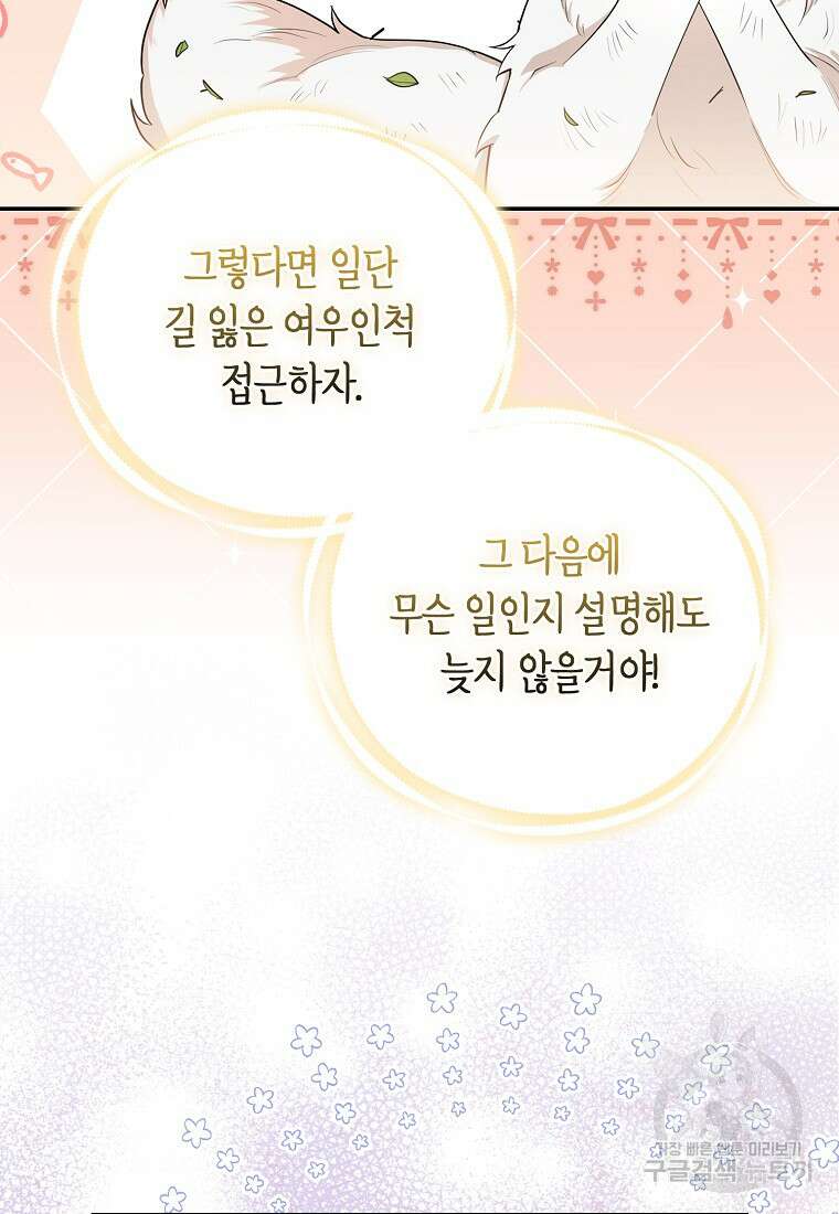 대공가의 여우 황녀님 2화 91