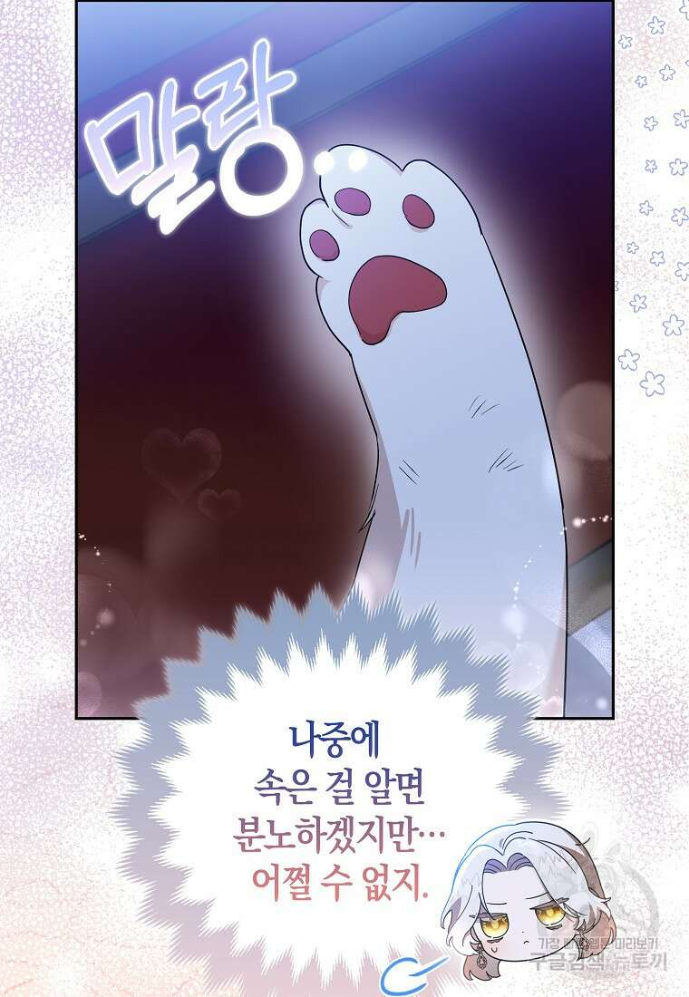 대공가의 여우 황녀님 2화 92