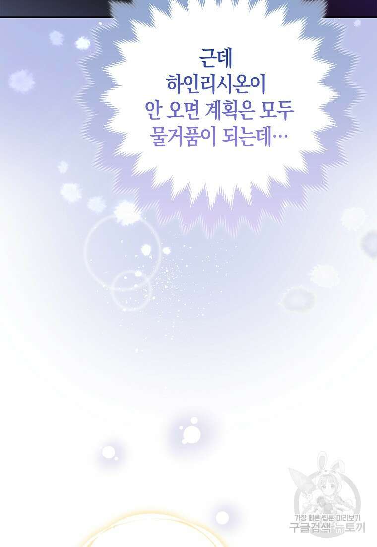 대공가의 여우 황녀님 2화 94