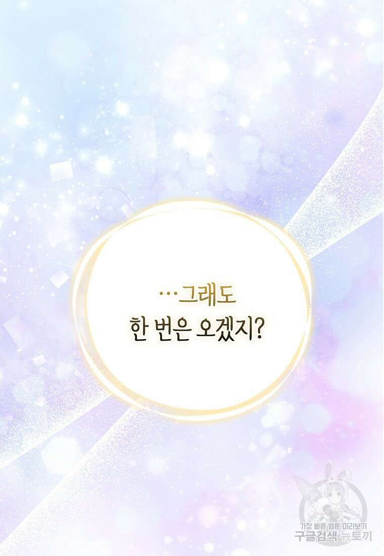 대공가의 여우 황녀님 2화 96
