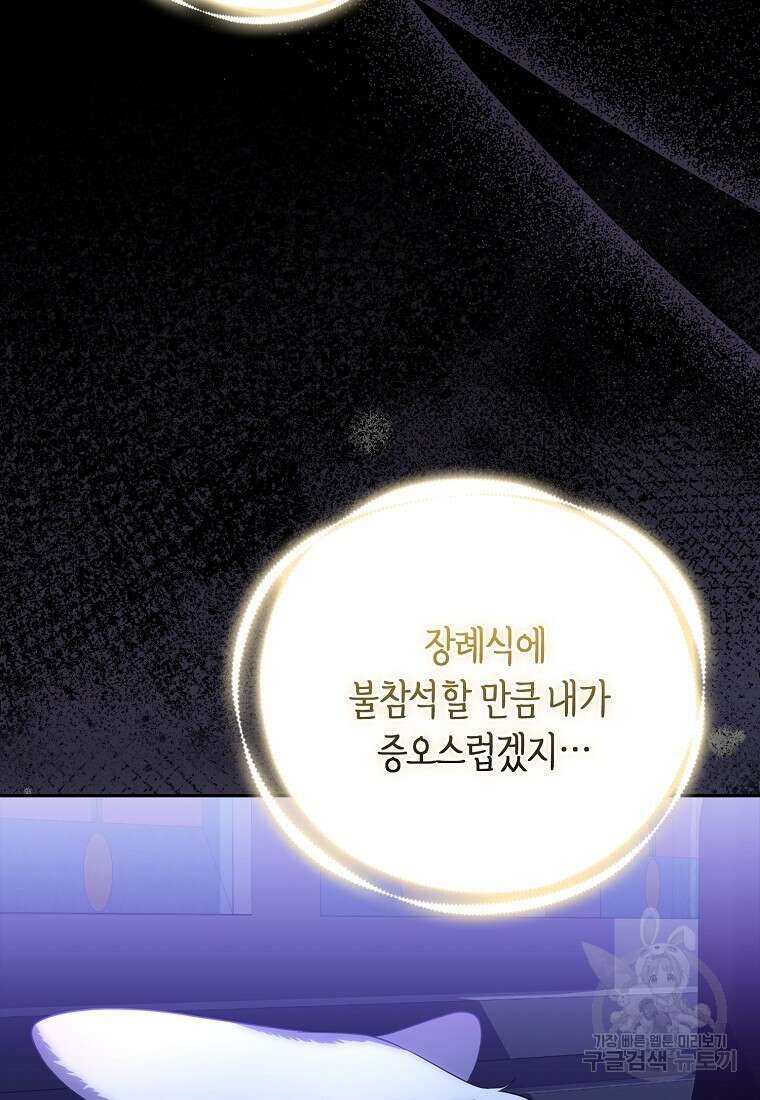 대공가의 여우 황녀님 2화 100
