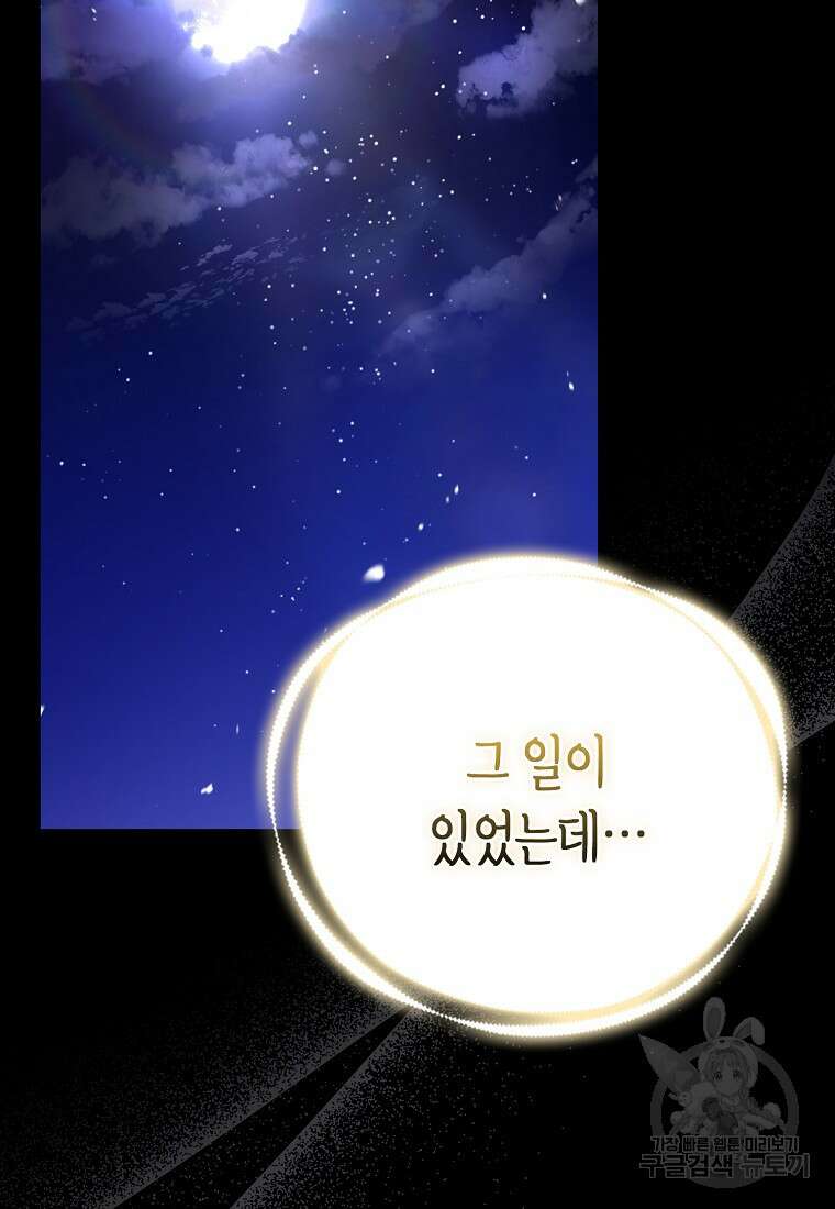 대공가의 여우 황녀님 2화 102
