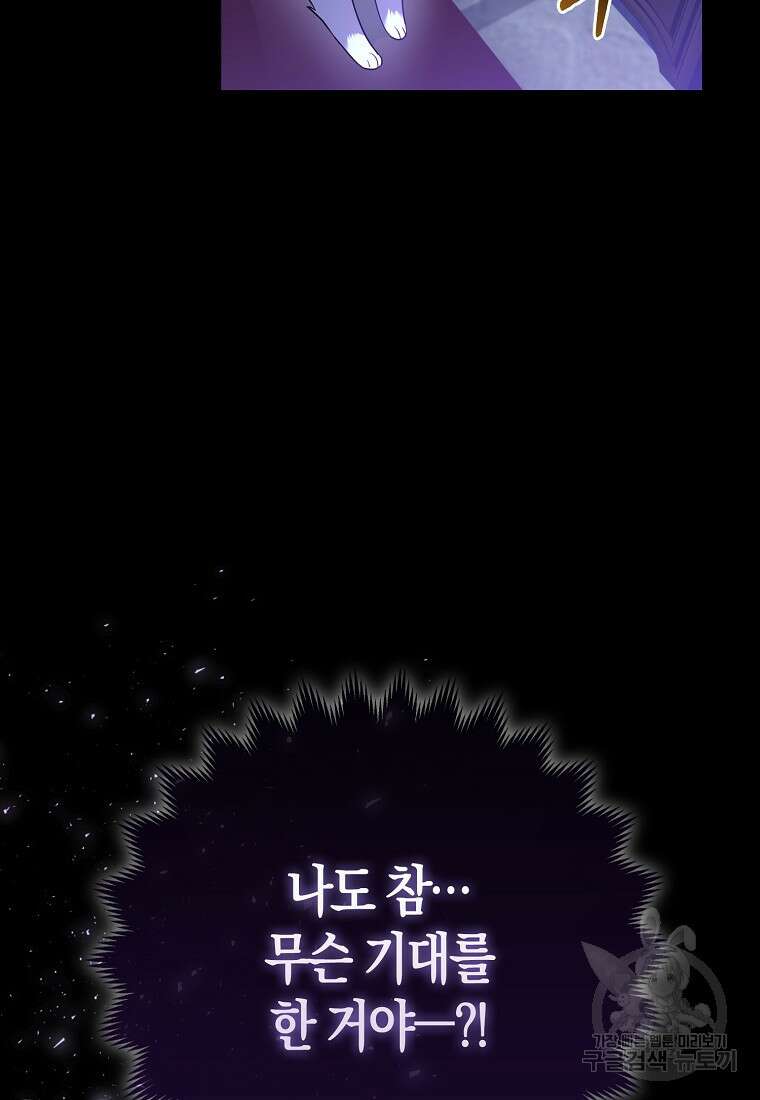 대공가의 여우 황녀님 2화 104