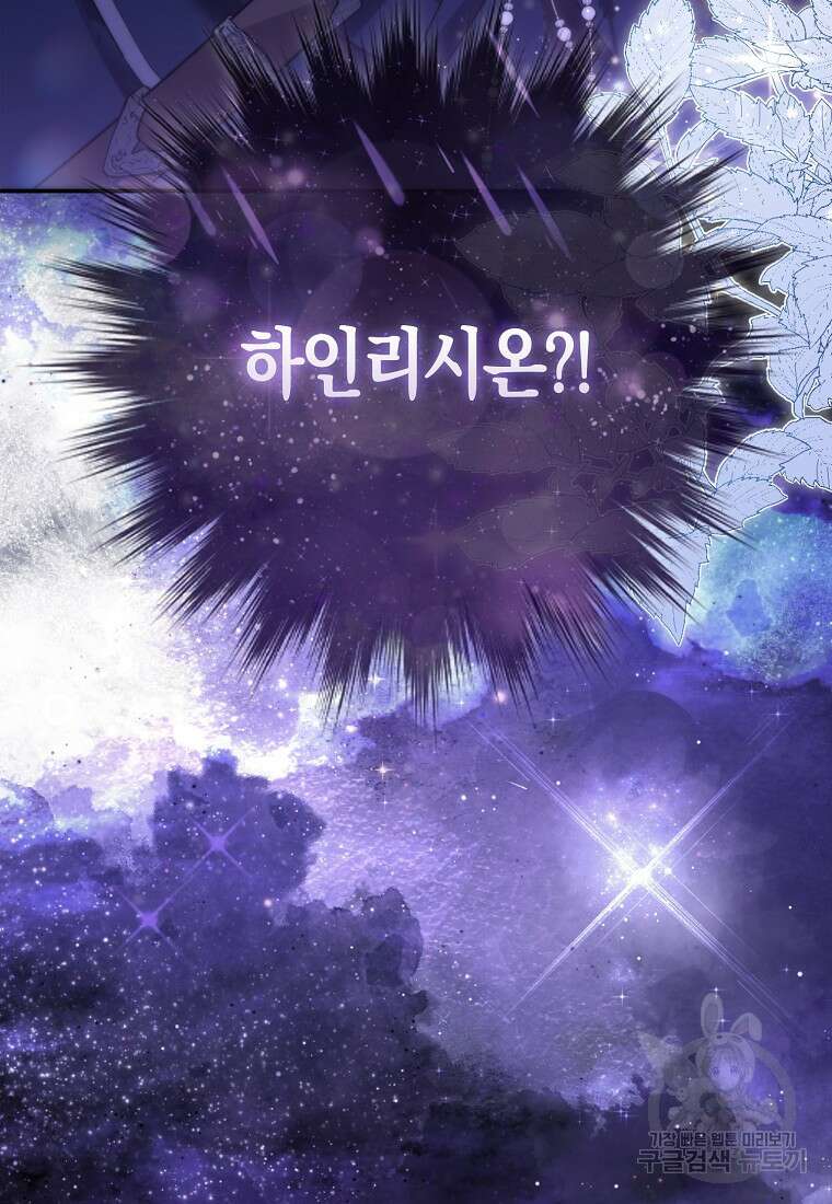 대공가의 여우 황녀님 2화 111