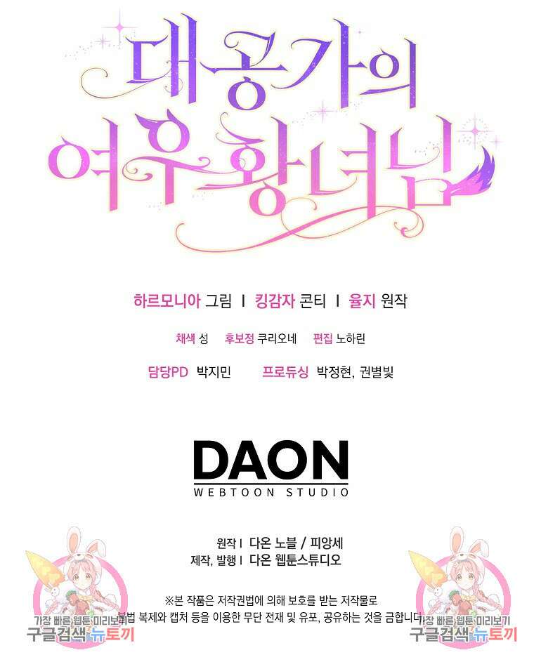 대공가의 여우 황녀님 2화 113