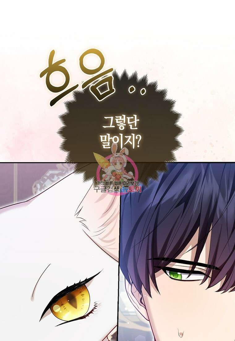 대공가의 여우 황녀님 9화 1