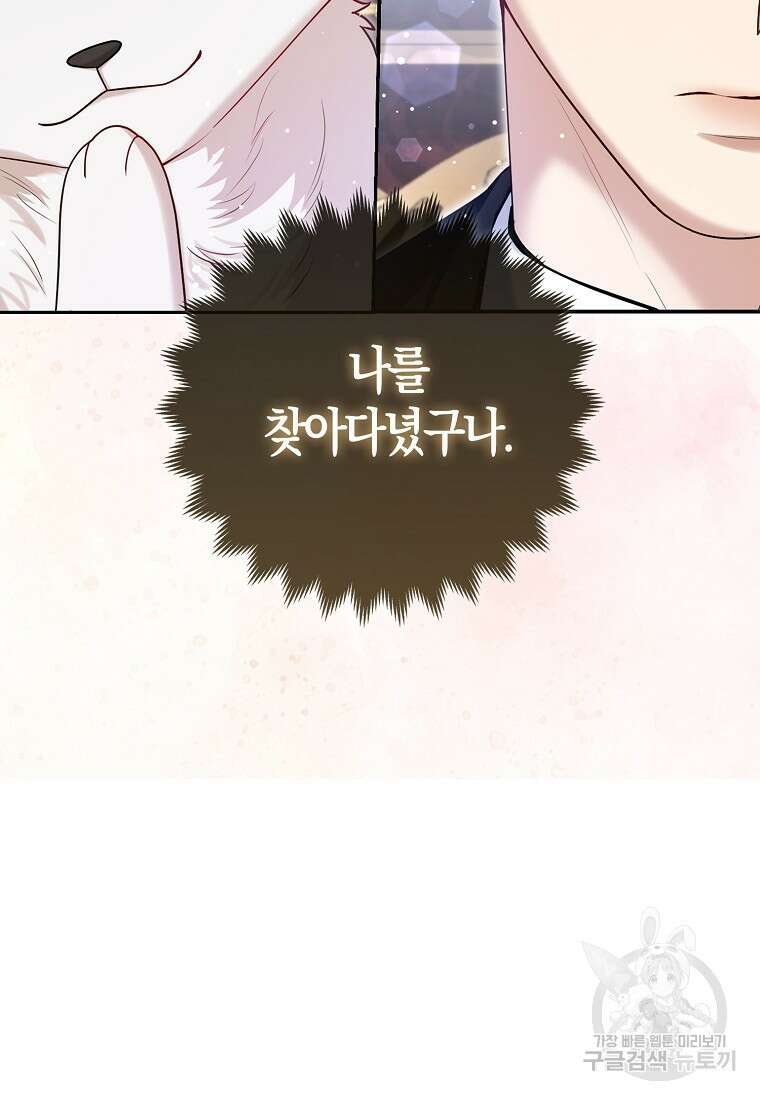 대공가의 여우 황녀님 9화 2