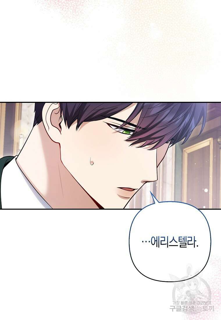 대공가의 여우 황녀님 9화 5