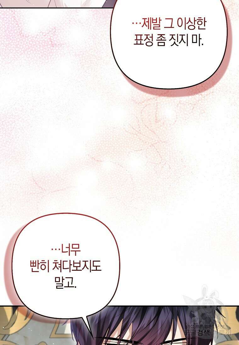 대공가의 여우 황녀님 9화 7
