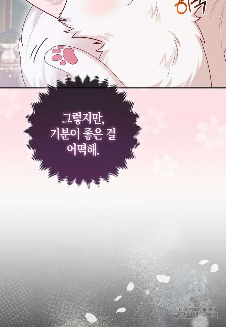 대공가의 여우 황녀님 9화 9