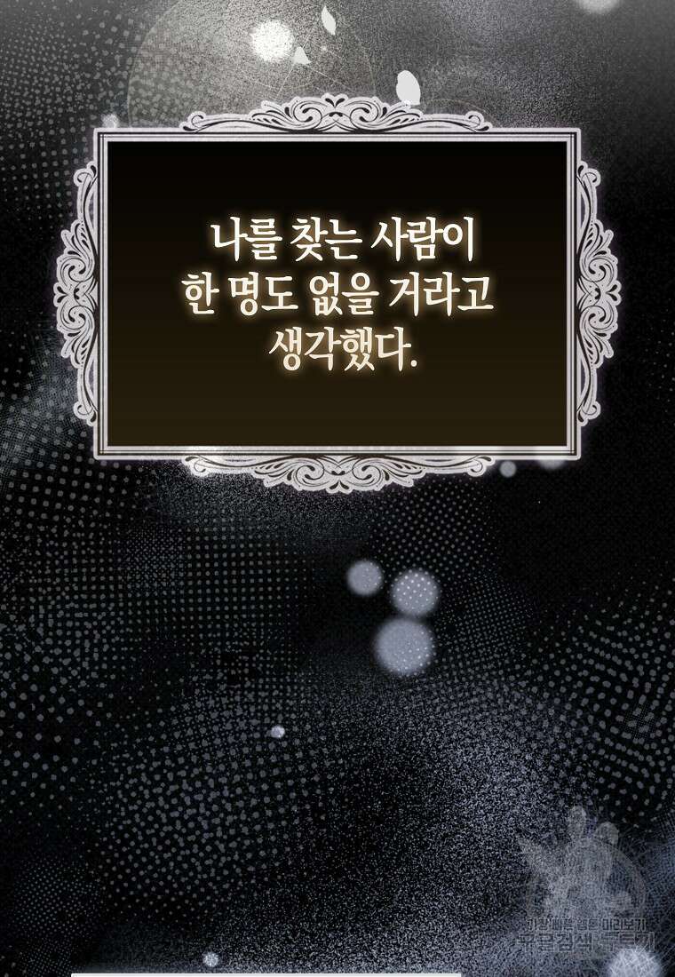 대공가의 여우 황녀님 9화 10