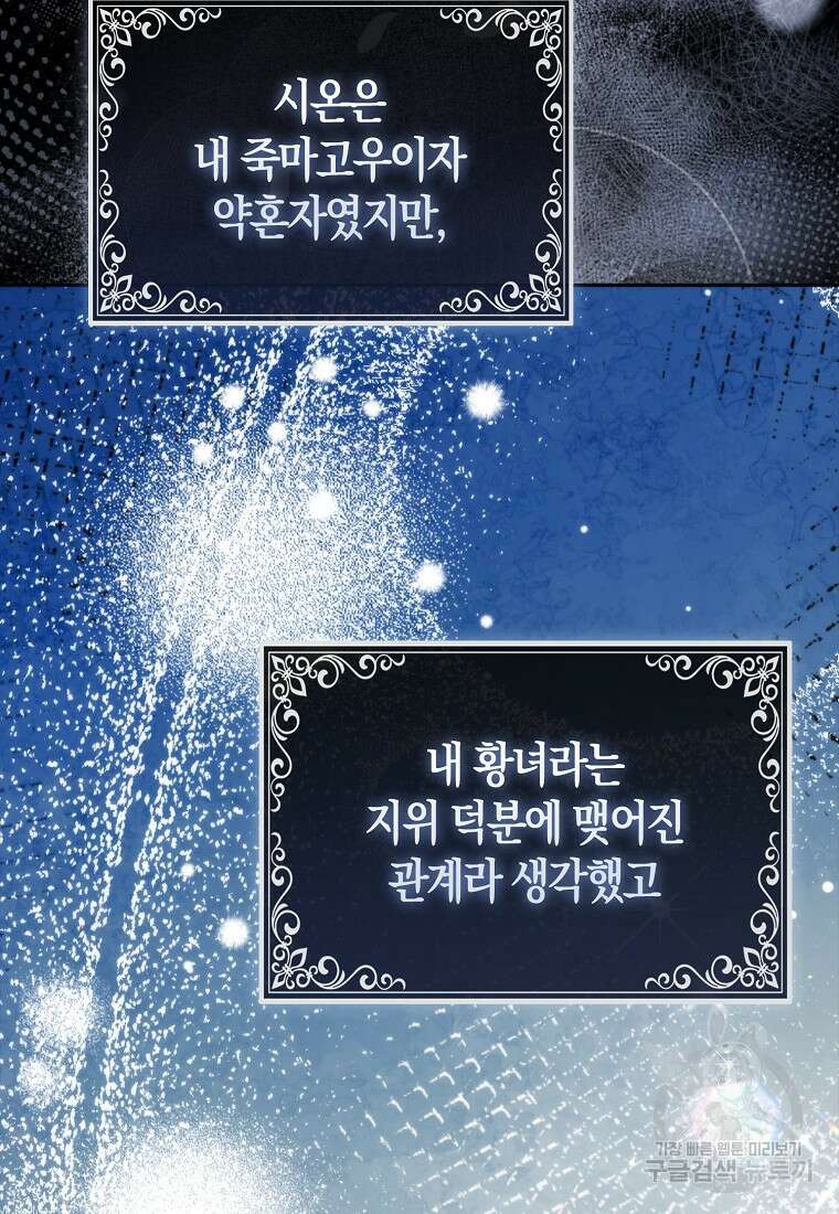대공가의 여우 황녀님 9화 11