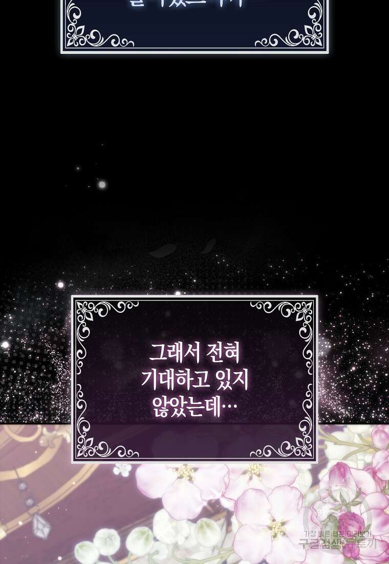 대공가의 여우 황녀님 9화 14