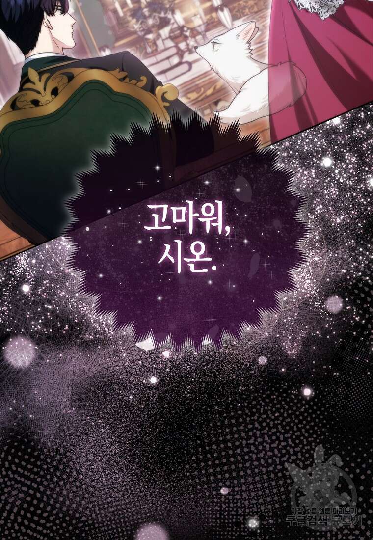 대공가의 여우 황녀님 9화 16
