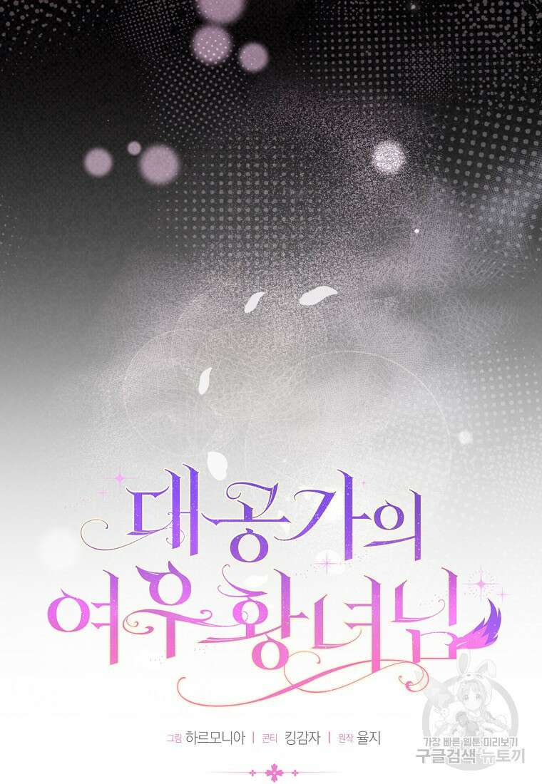 대공가의 여우 황녀님 9화 17