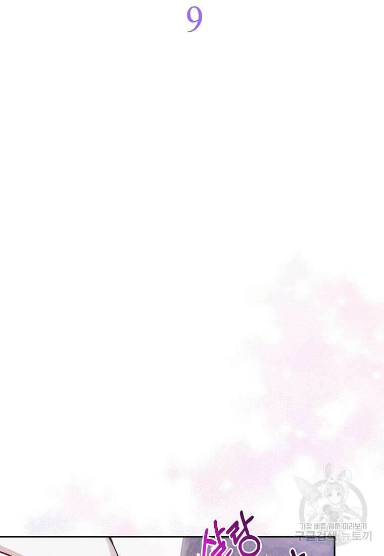 대공가의 여우 황녀님 9화 18