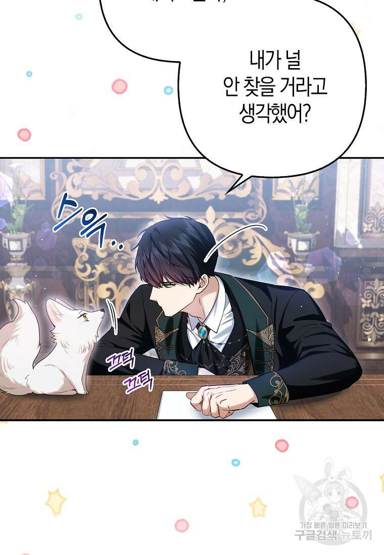 대공가의 여우 황녀님 9화 20