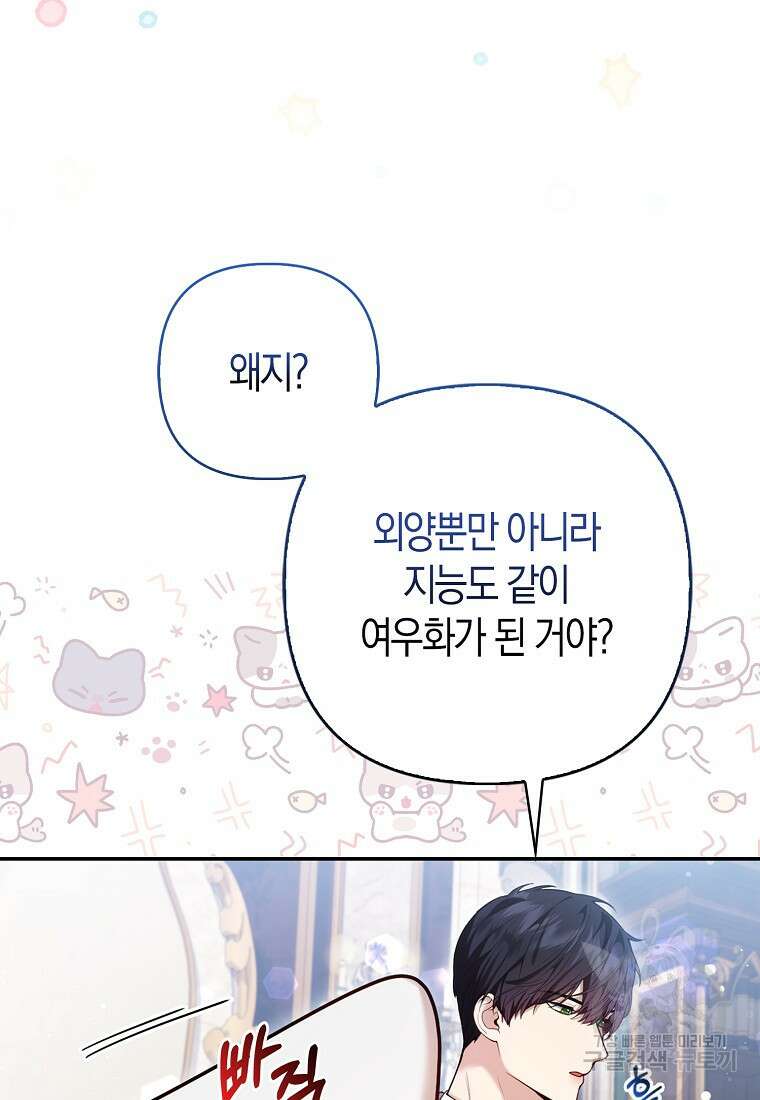 대공가의 여우 황녀님 9화 21