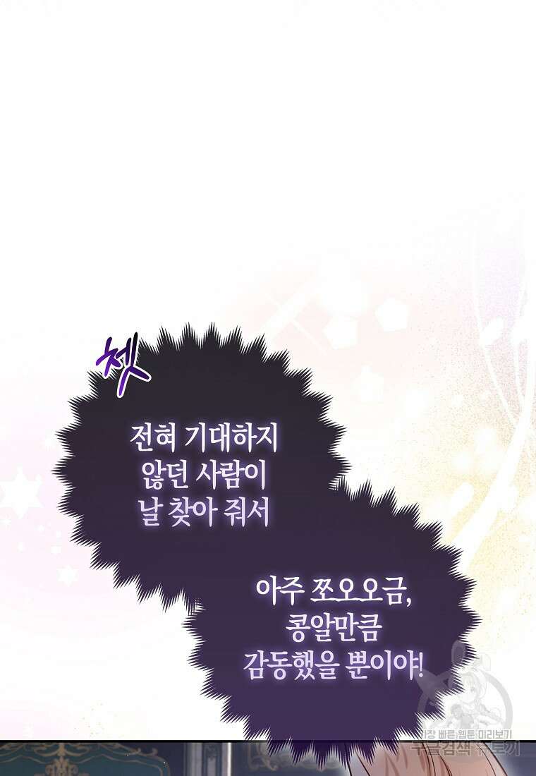 대공가의 여우 황녀님 9화 24
