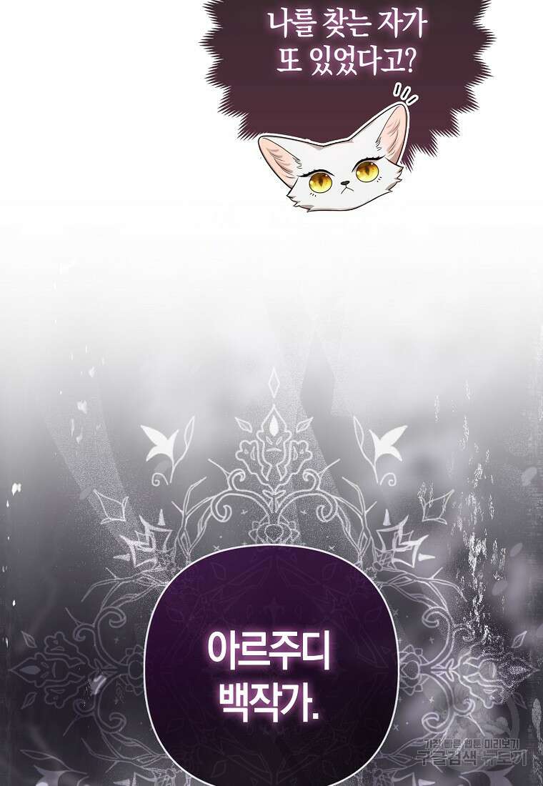 대공가의 여우 황녀님 9화 31
