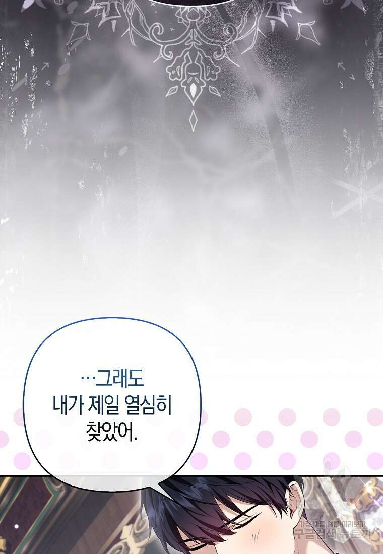 대공가의 여우 황녀님 9화 32
