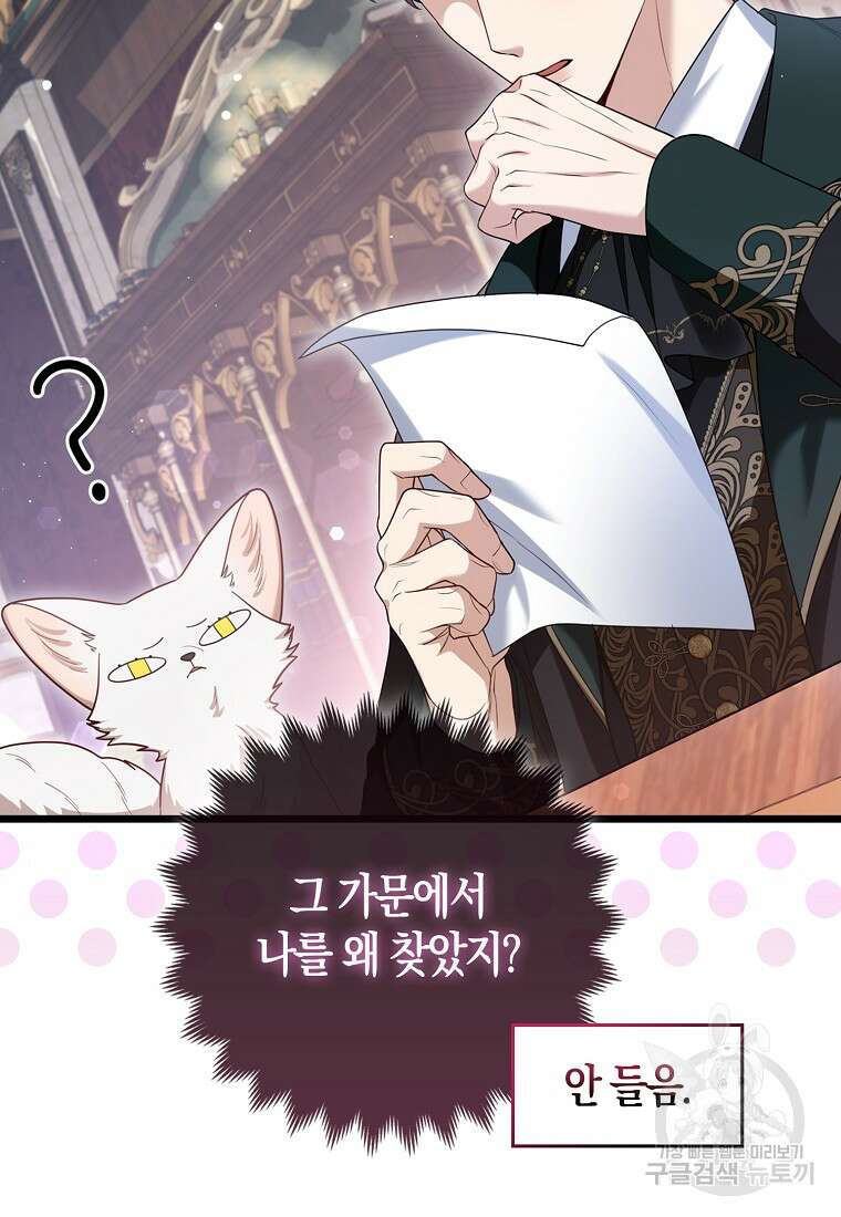 대공가의 여우 황녀님 9화 33