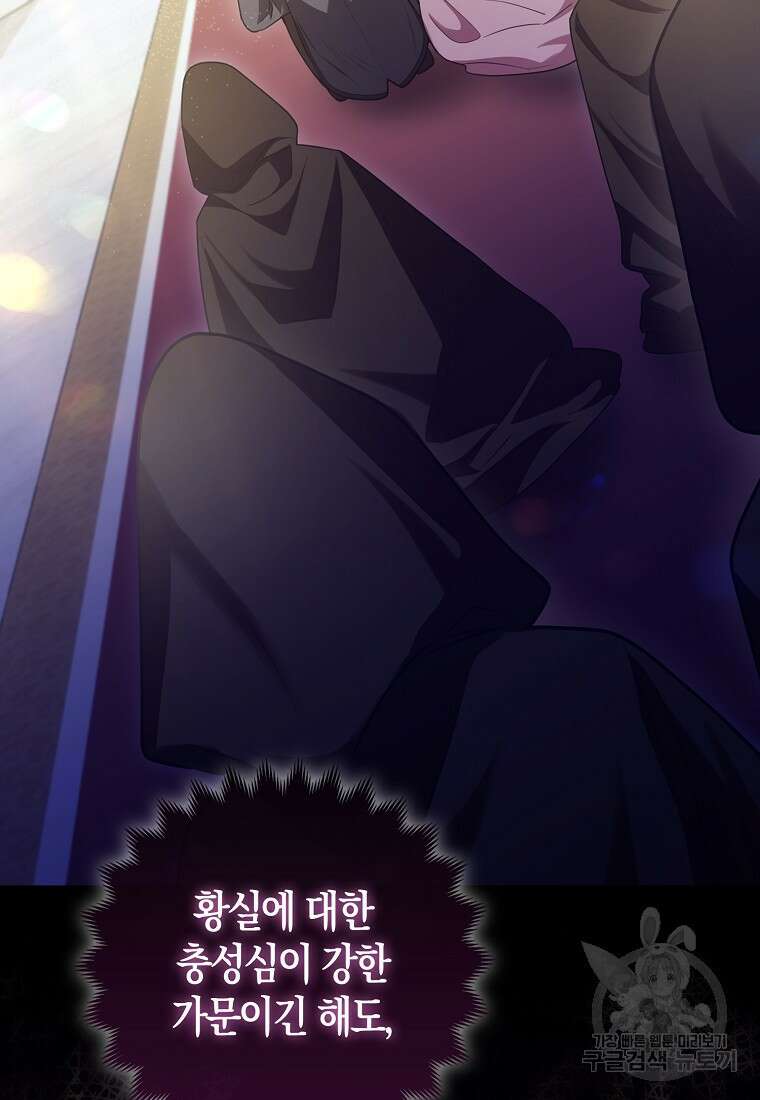 대공가의 여우 황녀님 9화 35