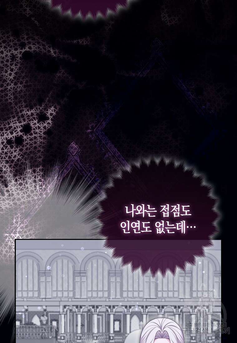 대공가의 여우 황녀님 9화 36