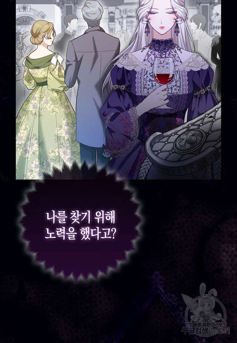 대공가의 여우 황녀님 9화 37