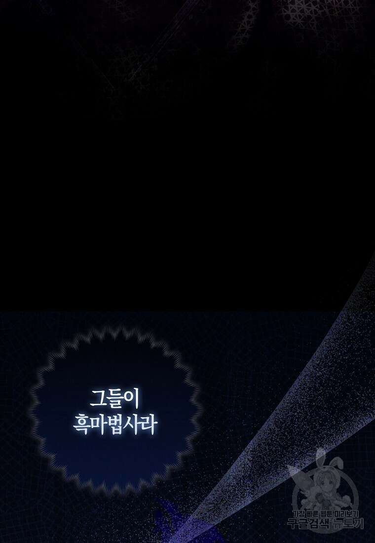 대공가의 여우 황녀님 9화 39