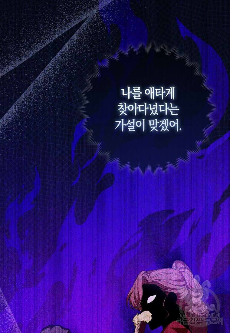 대공가의 여우 황녀님 9화 40