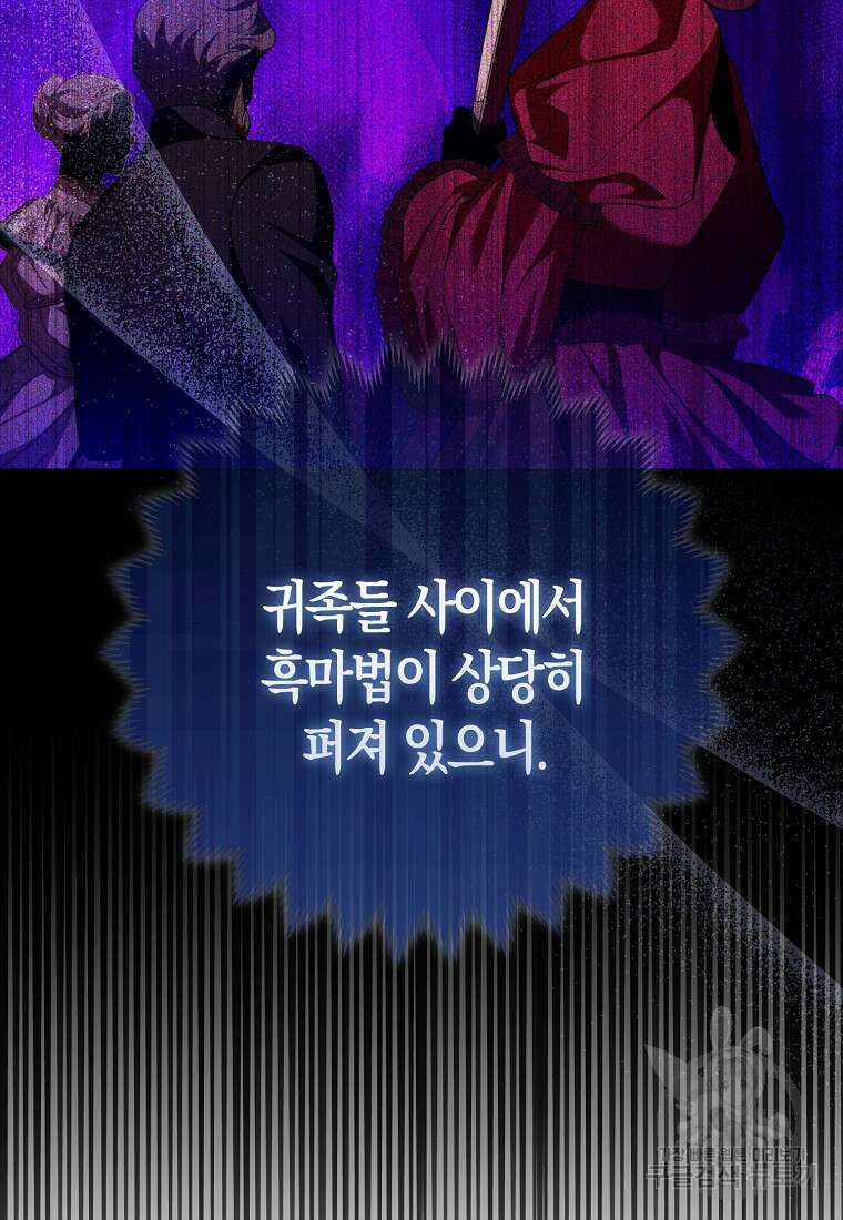 대공가의 여우 황녀님 9화 41